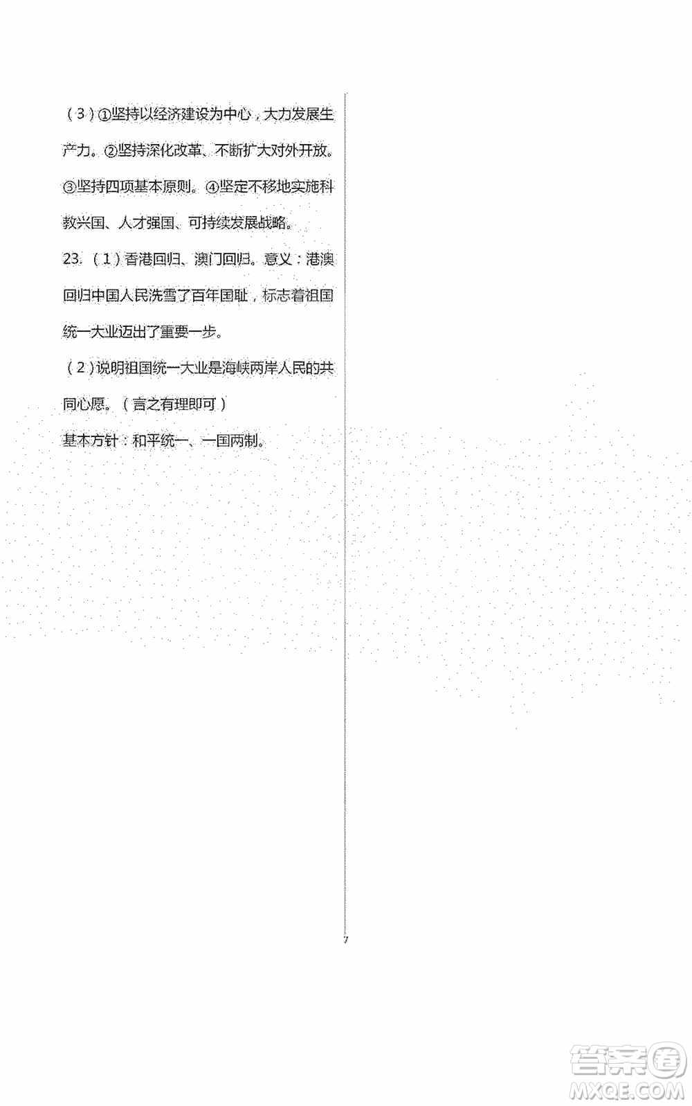 2020暑假生活暑假作業(yè)八年級合訂本答案