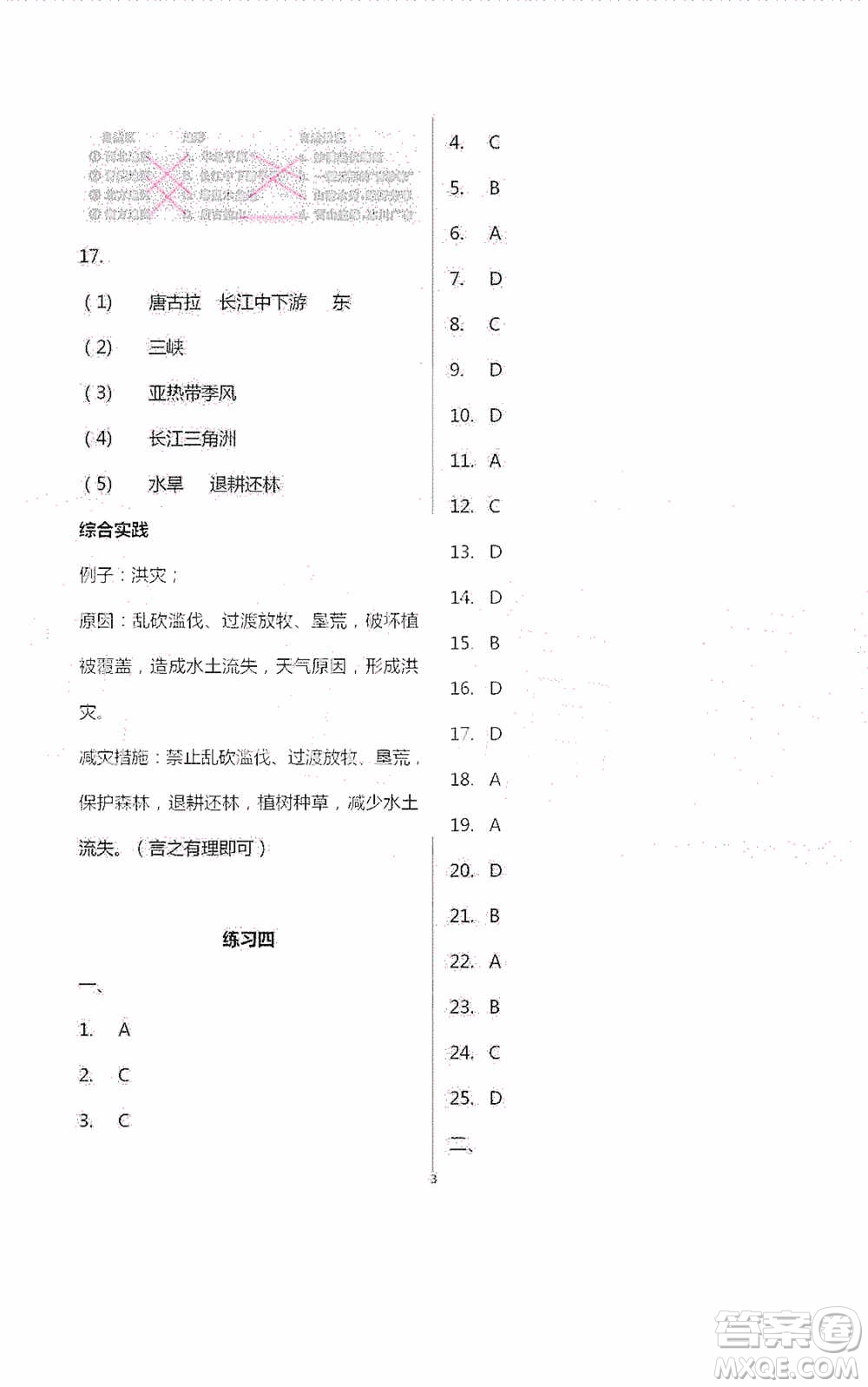 2020暑假生活暑假作業(yè)八年級合訂本答案