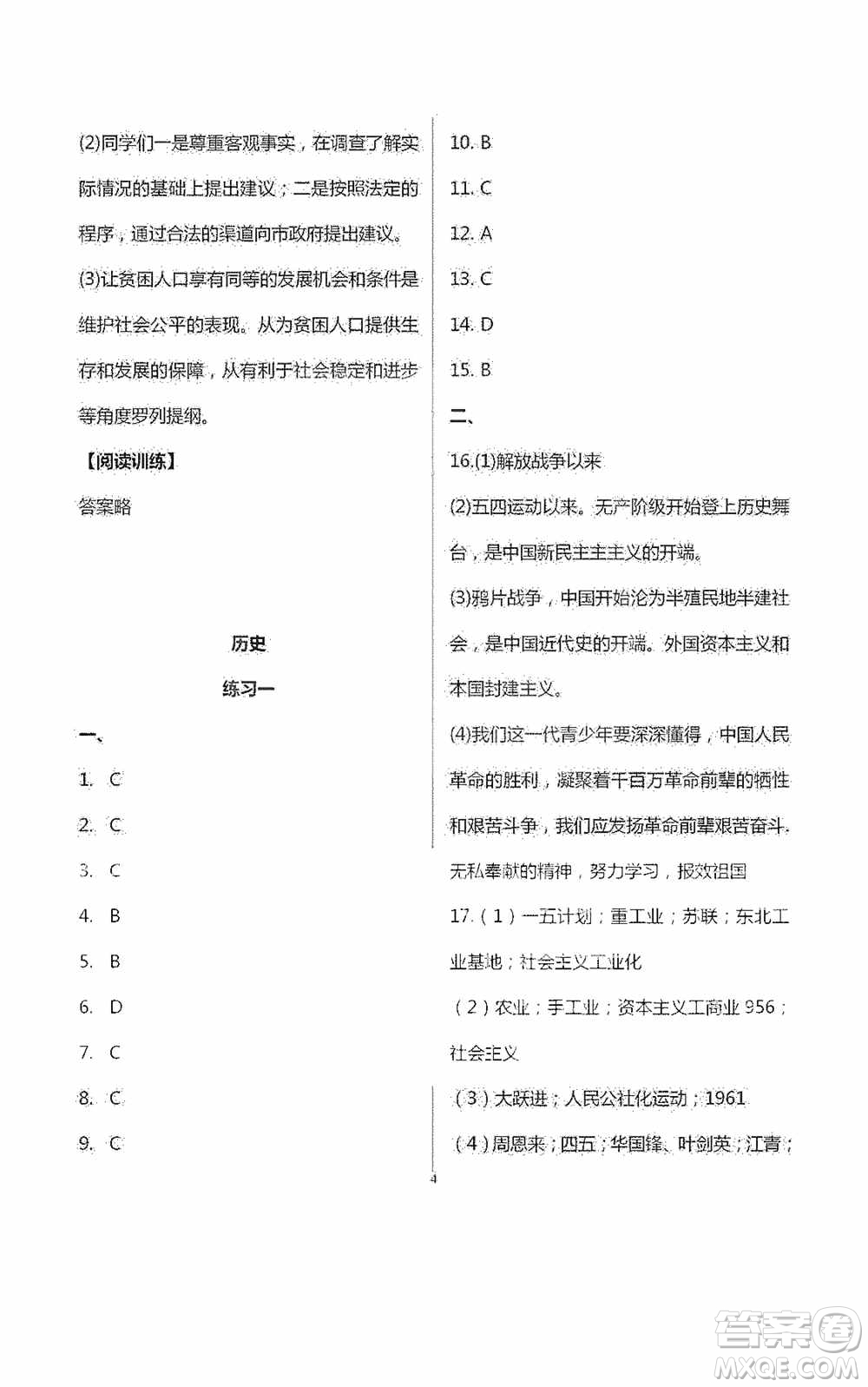 2020暑假生活暑假作業(yè)八年級合訂本答案