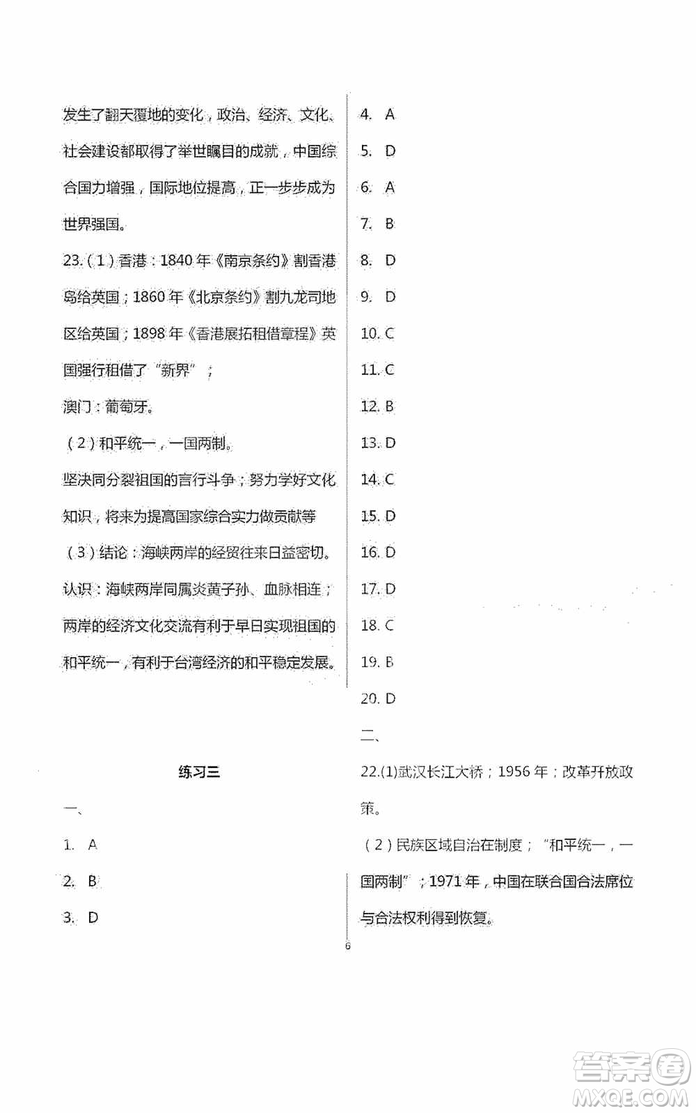 2020暑假生活暑假作業(yè)八年級合訂本答案