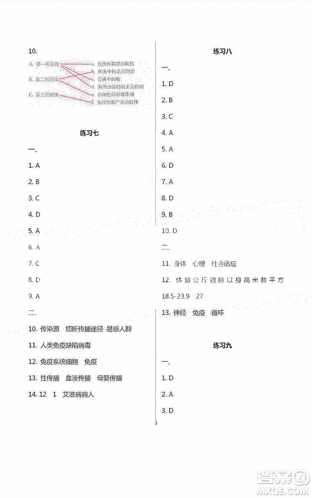 2020暑假生活暑假作業(yè)八年級合訂本答案