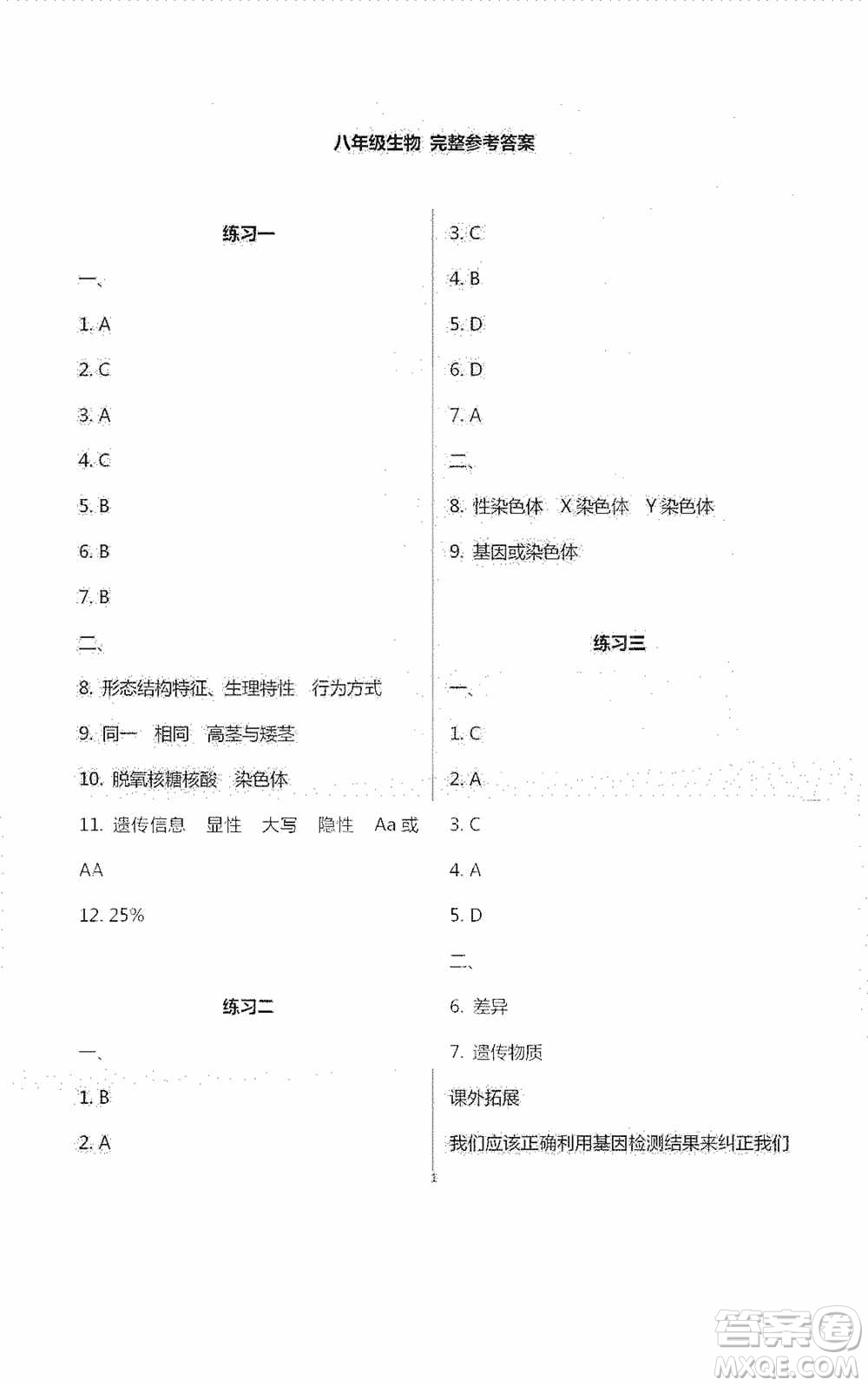 2020暑假生活暑假作業(yè)八年級合訂本答案