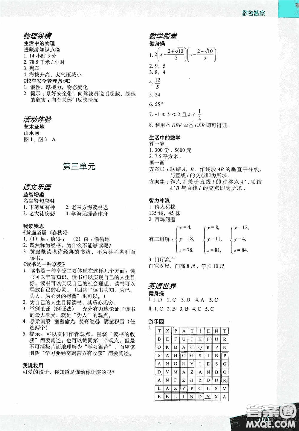 上海教育出版社2020暑假生活八年級合訂本答案