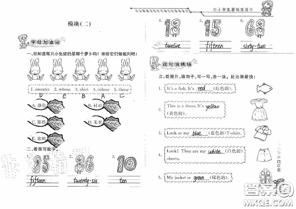 山東大學(xué)出版社2020小學(xué)生暑假生活四年級(jí)英語(yǔ)答案