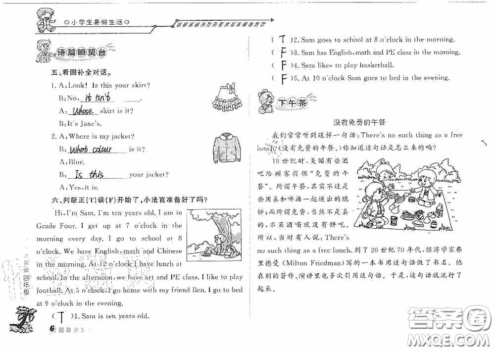 山東大學(xué)出版社2020小學(xué)生暑假生活四年級(jí)英語(yǔ)答案