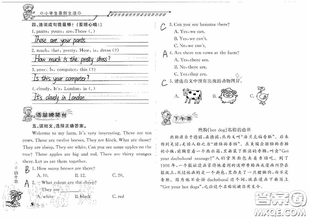 山東大學(xué)出版社2020小學(xué)生暑假生活四年級(jí)英語(yǔ)答案