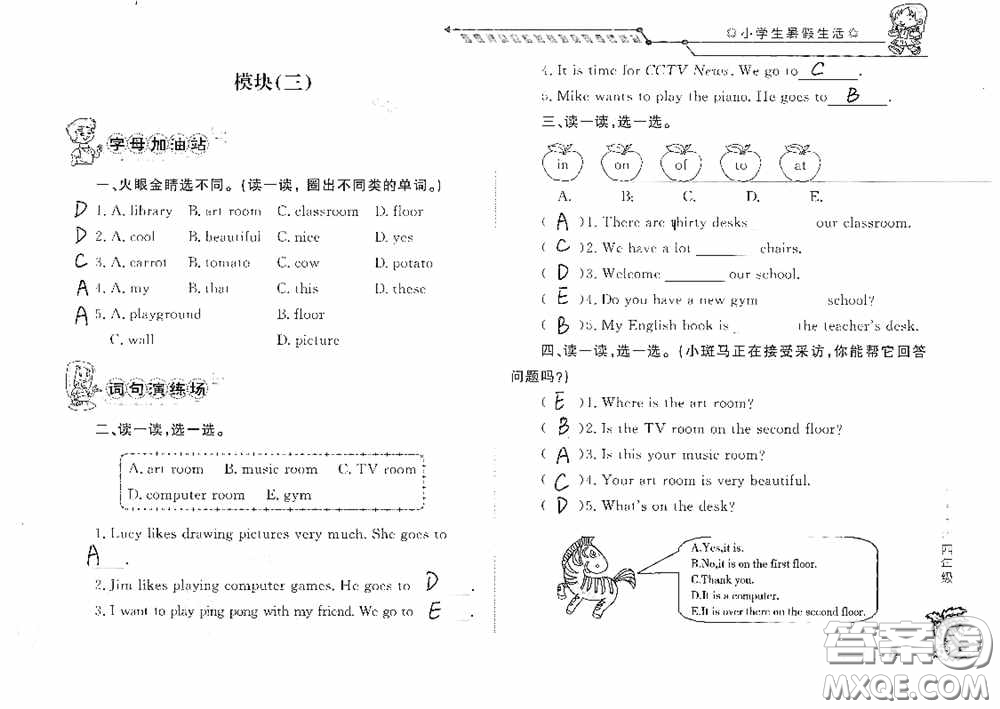 山東大學(xué)出版社2020小學(xué)生暑假生活四年級(jí)英語(yǔ)答案