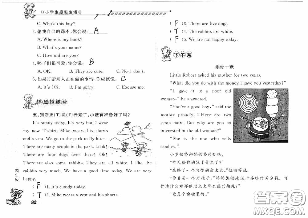 山東大學(xué)出版社2020小學(xué)生暑假生活四年級(jí)英語(yǔ)答案