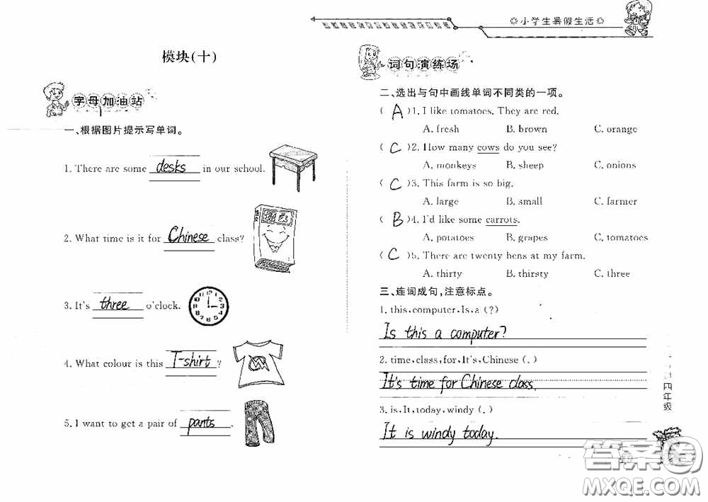 山東大學(xué)出版社2020小學(xué)生暑假生活四年級(jí)英語(yǔ)答案