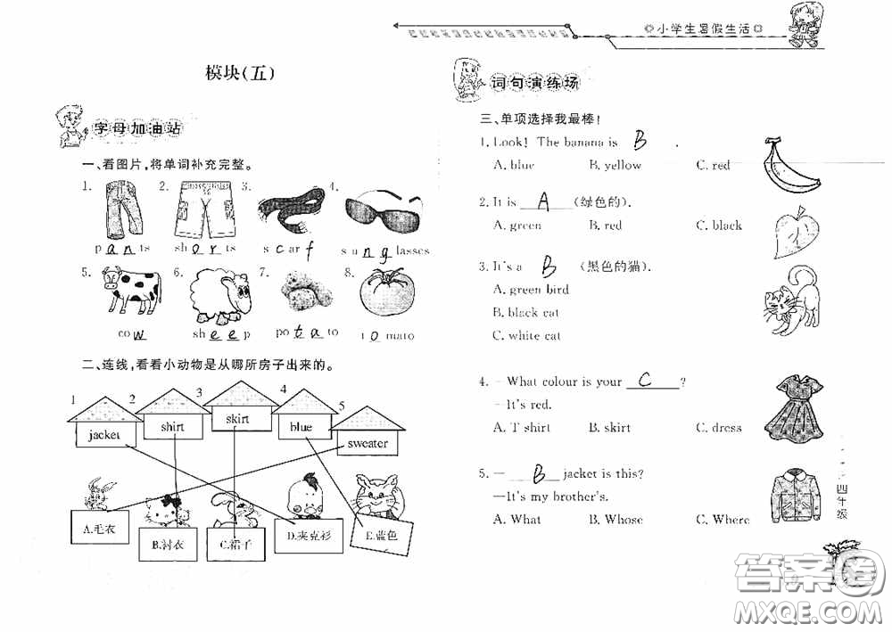 山東大學(xué)出版社2020小學(xué)生暑假生活四年級(jí)英語(yǔ)答案