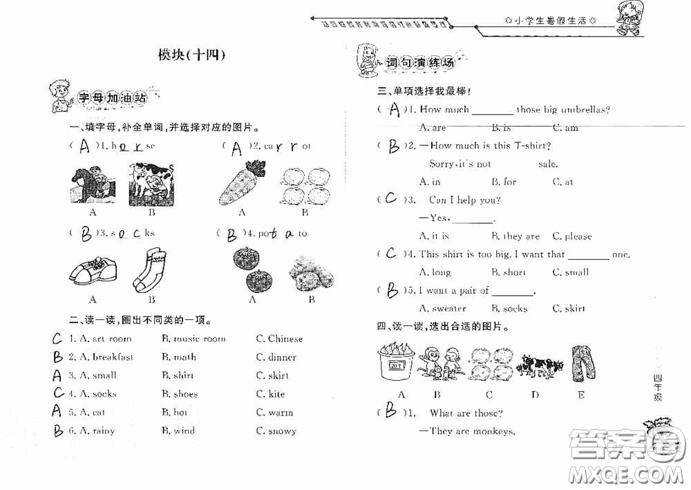 山東大學(xué)出版社2020小學(xué)生暑假生活四年級(jí)英語(yǔ)答案