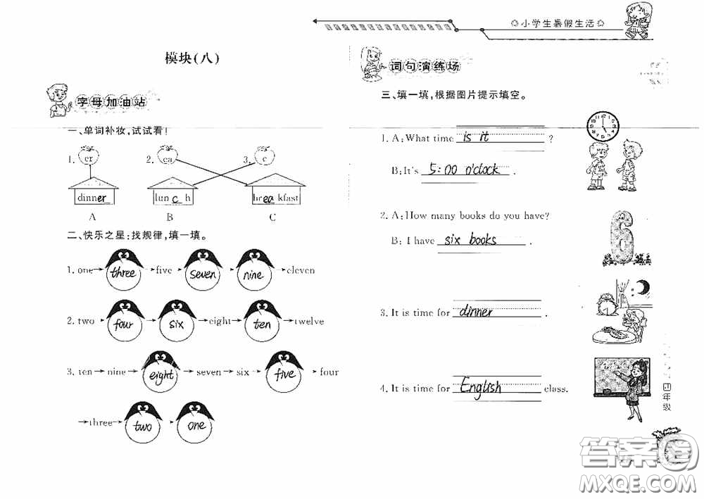 山東大學(xué)出版社2020小學(xué)生暑假生活四年級(jí)英語(yǔ)答案