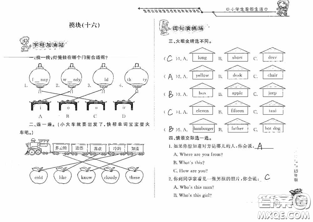 山東大學(xué)出版社2020小學(xué)生暑假生活四年級(jí)英語(yǔ)答案