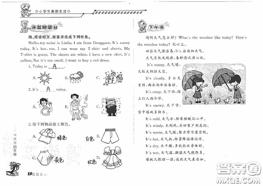 山東大學(xué)出版社2020小學(xué)生暑假生活四年級(jí)英語(yǔ)答案