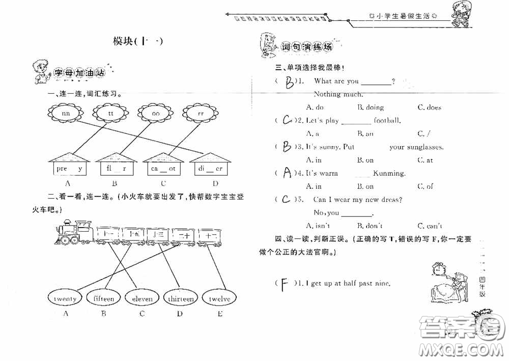 山東大學(xué)出版社2020小學(xué)生暑假生活四年級(jí)英語(yǔ)答案