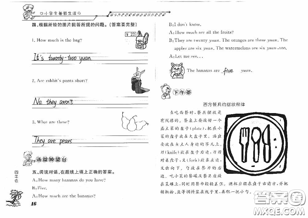 山東大學(xué)出版社2020小學(xué)生暑假生活四年級(jí)英語(yǔ)答案