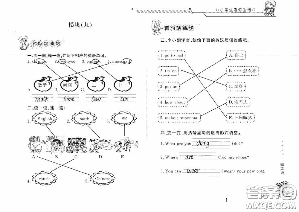 山東大學(xué)出版社2020小學(xué)生暑假生活四年級(jí)英語(yǔ)答案