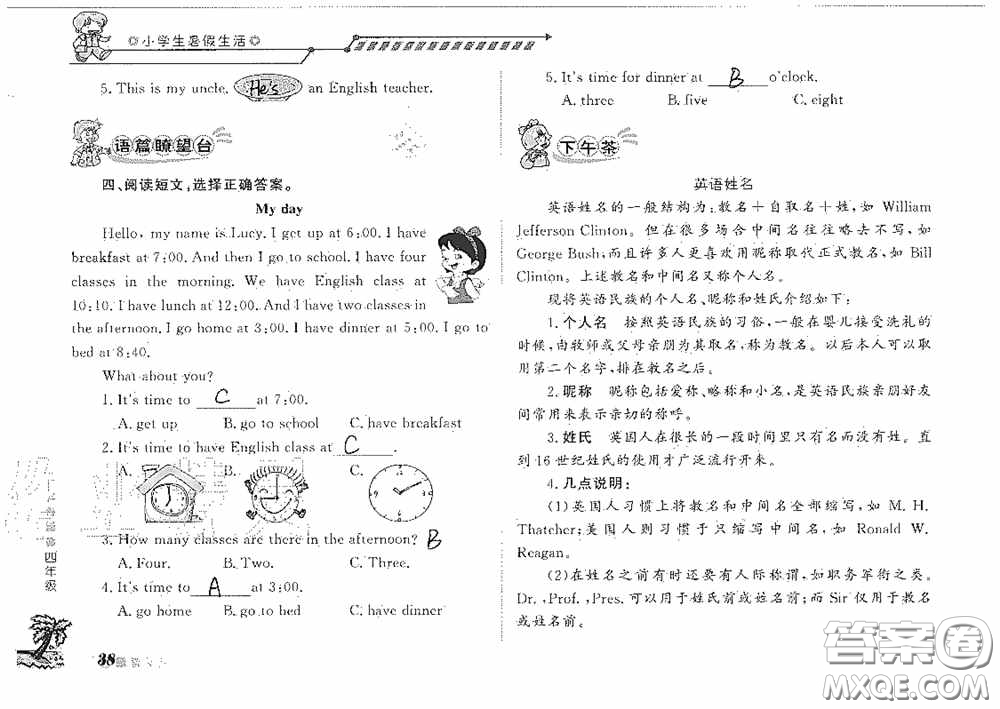 山東大學(xué)出版社2020小學(xué)生暑假生活四年級(jí)英語(yǔ)答案