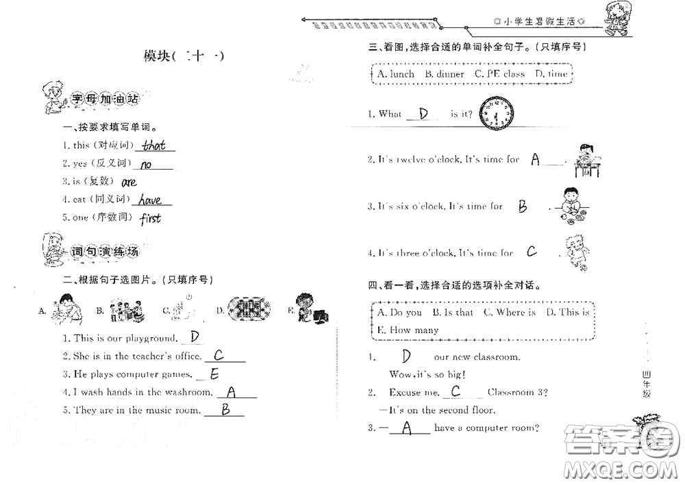 山東大學(xué)出版社2020小學(xué)生暑假生活四年級(jí)英語(yǔ)答案