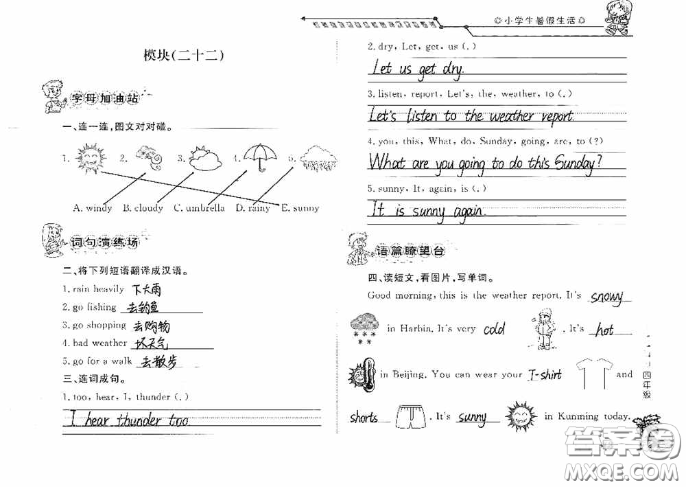 山東大學(xué)出版社2020小學(xué)生暑假生活四年級(jí)英語(yǔ)答案