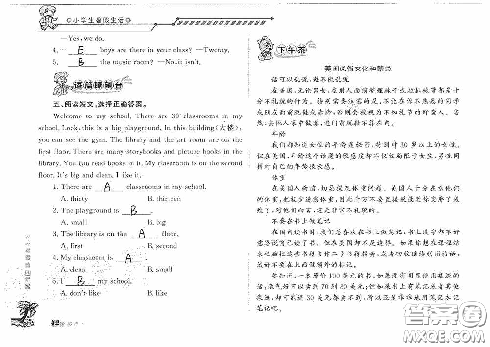 山東大學(xué)出版社2020小學(xué)生暑假生活四年級(jí)英語(yǔ)答案