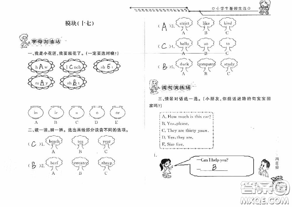 山東大學(xué)出版社2020小學(xué)生暑假生活四年級(jí)英語(yǔ)答案