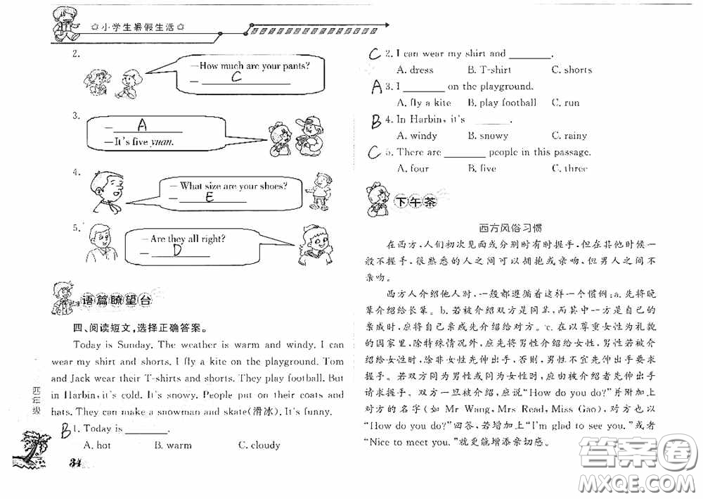 山東大學(xué)出版社2020小學(xué)生暑假生活四年級(jí)英語(yǔ)答案