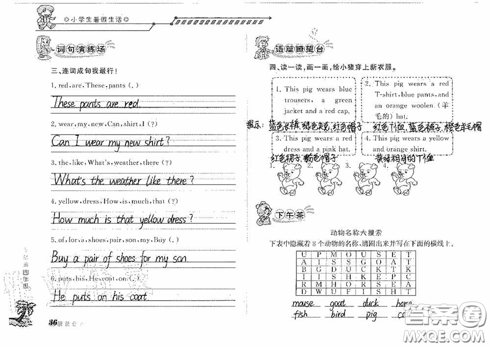 山東大學(xué)出版社2020小學(xué)生暑假生活四年級(jí)英語(yǔ)答案