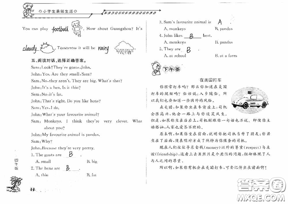 山東大學(xué)出版社2020小學(xué)生暑假生活四年級(jí)英語(yǔ)答案