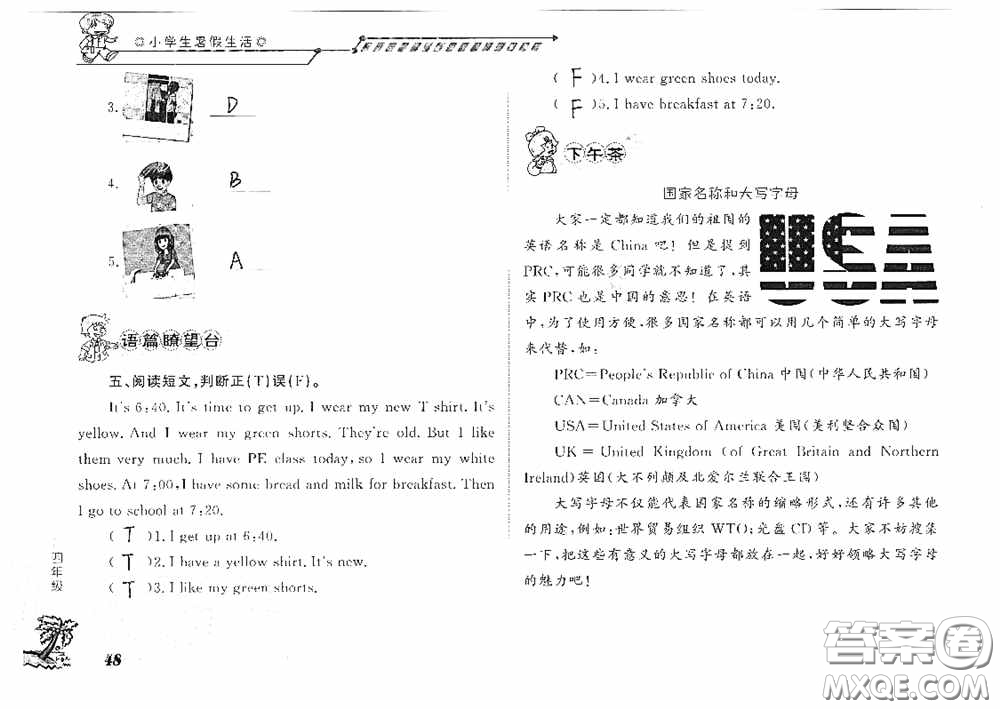 山東大學(xué)出版社2020小學(xué)生暑假生活四年級(jí)英語(yǔ)答案