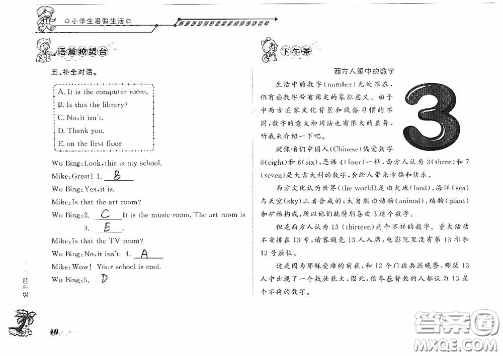 山東大學(xué)出版社2020小學(xué)生暑假生活四年級(jí)英語(yǔ)答案