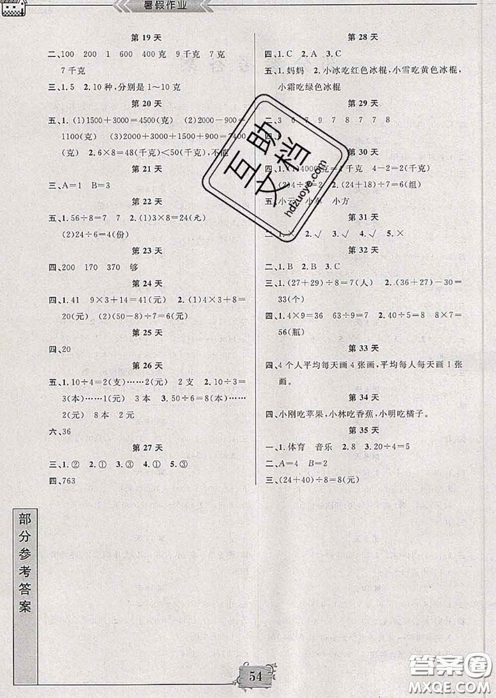 南京大學(xué)出版社2020年暑假作業(yè)二年級(jí)數(shù)學(xué)人教版答案