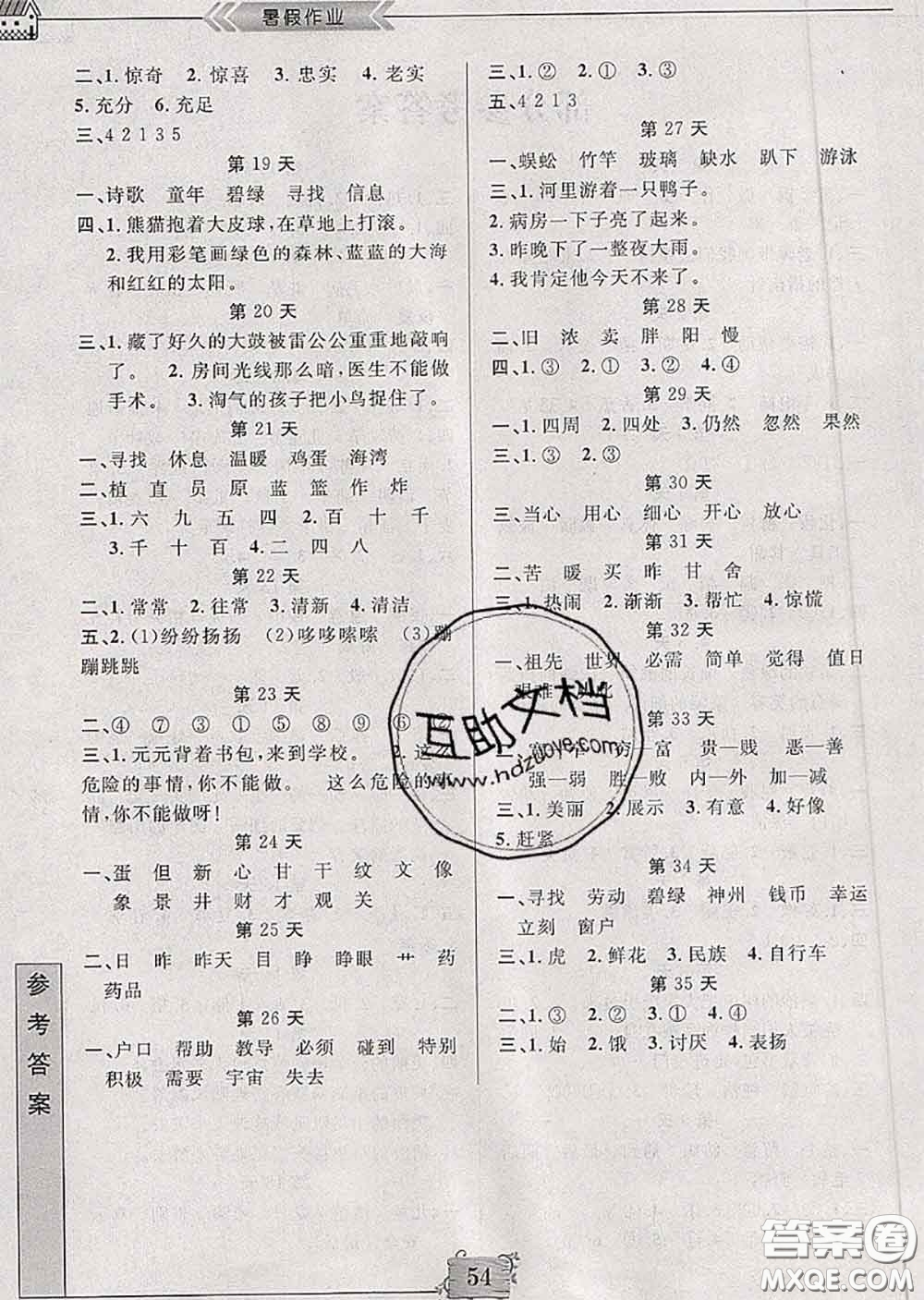 南京大學(xué)出版社2020年暑假作業(yè)二年級(jí)語(yǔ)文人教版答案