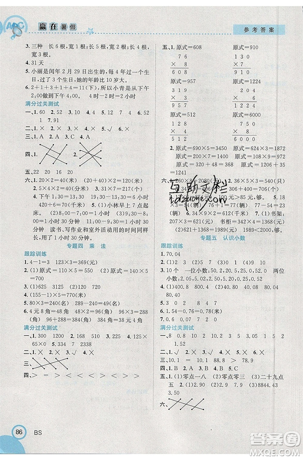 合肥工業(yè)大學(xué)出版社2020年贏在暑假銜接教材3升4數(shù)學(xué)BS北師大版答案