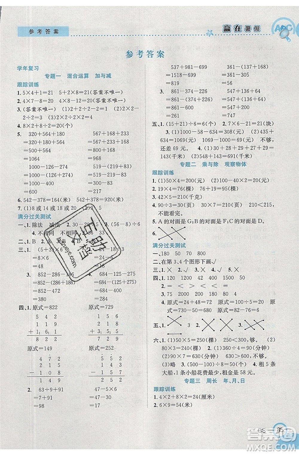 合肥工業(yè)大學(xué)出版社2020年贏在暑假銜接教材3升4數(shù)學(xué)BS北師大版答案