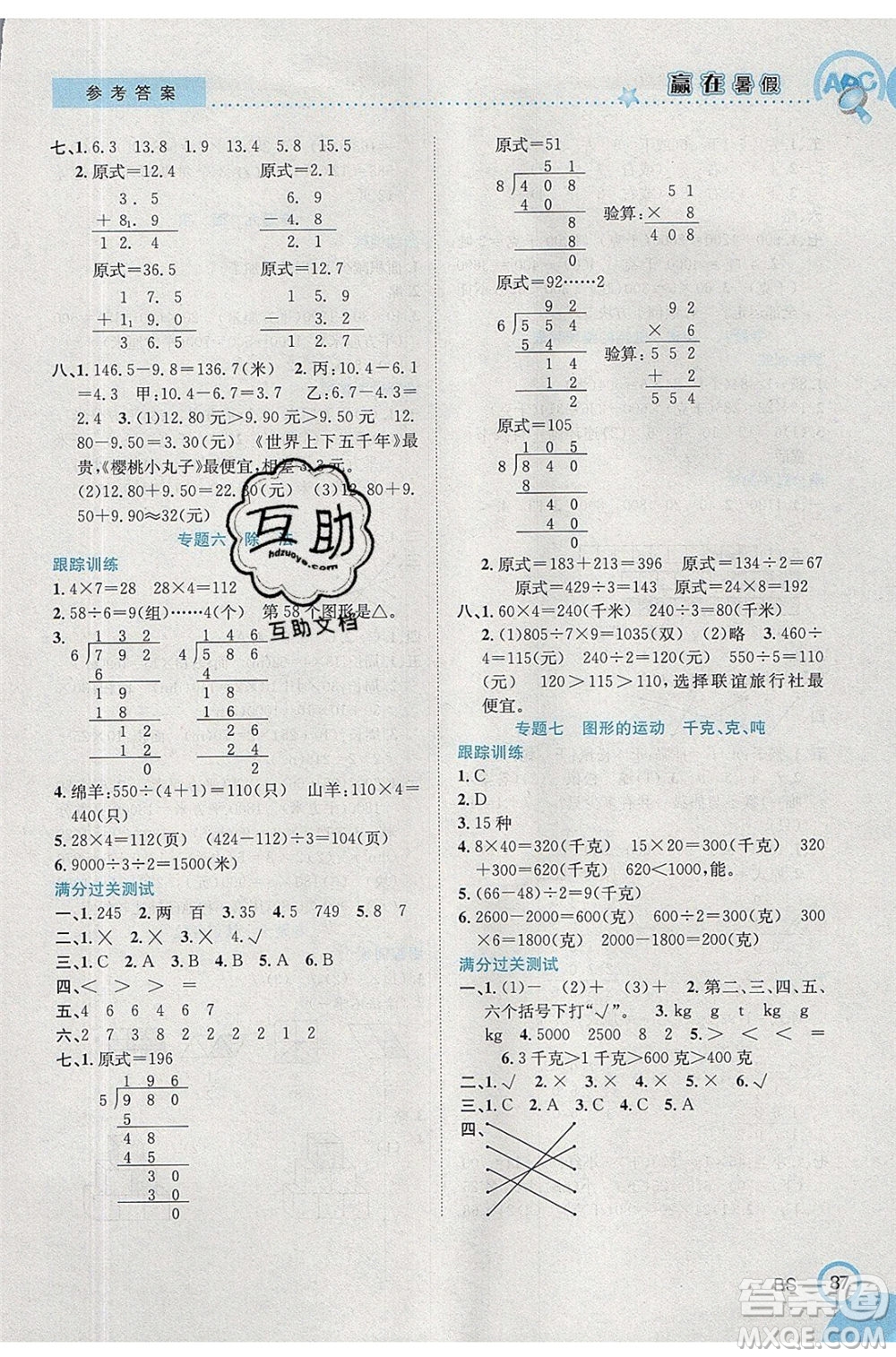 合肥工業(yè)大學(xué)出版社2020年贏在暑假銜接教材3升4數(shù)學(xué)BS北師大版答案