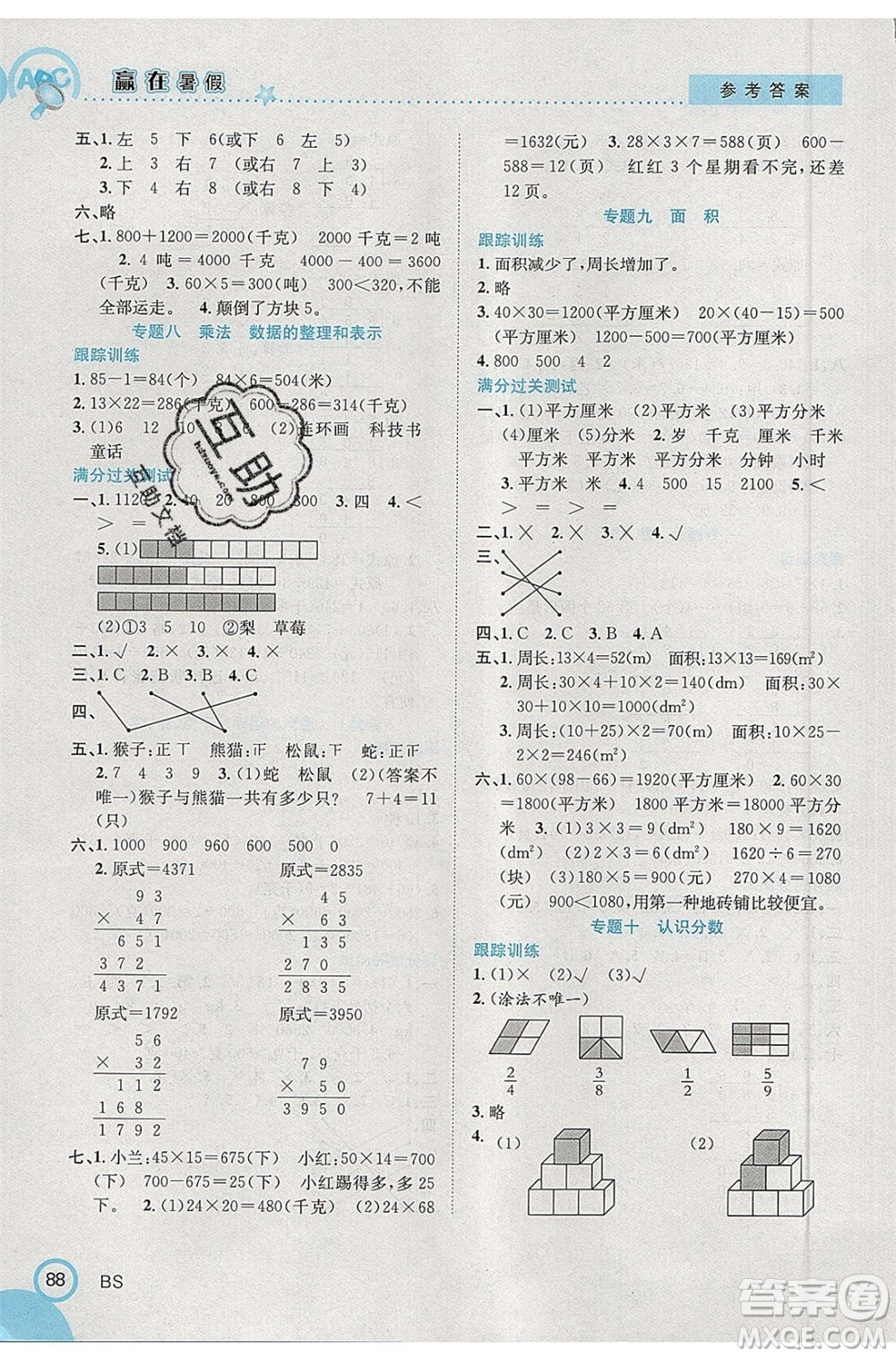 合肥工業(yè)大學(xué)出版社2020年贏在暑假銜接教材3升4數(shù)學(xué)BS北師大版答案