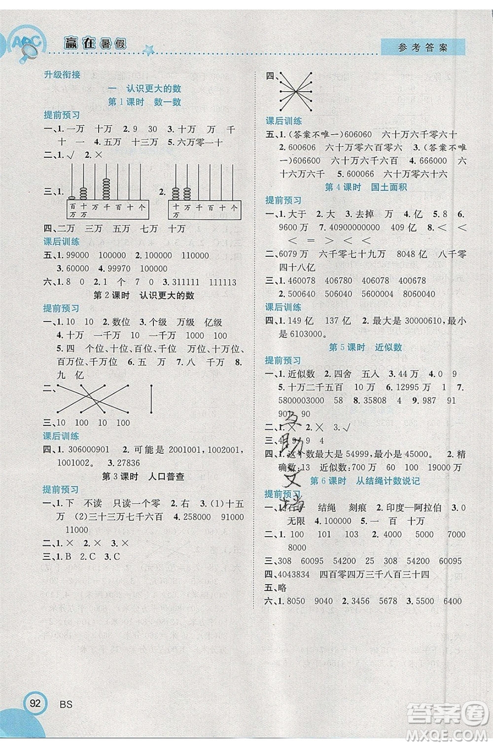 合肥工業(yè)大學(xué)出版社2020年贏在暑假銜接教材3升4數(shù)學(xué)BS北師大版答案