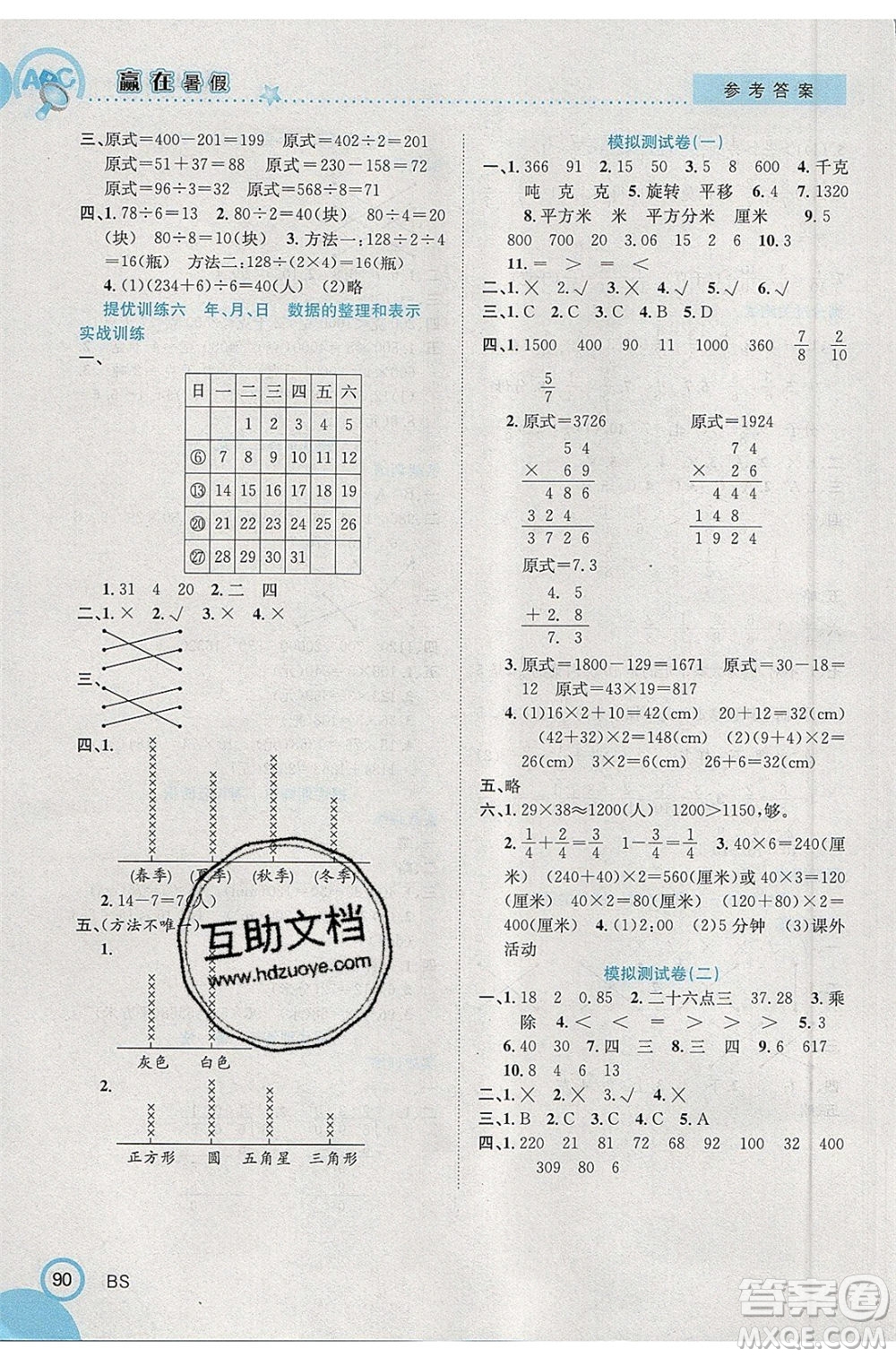 合肥工業(yè)大學(xué)出版社2020年贏在暑假銜接教材3升4數(shù)學(xué)BS北師大版答案