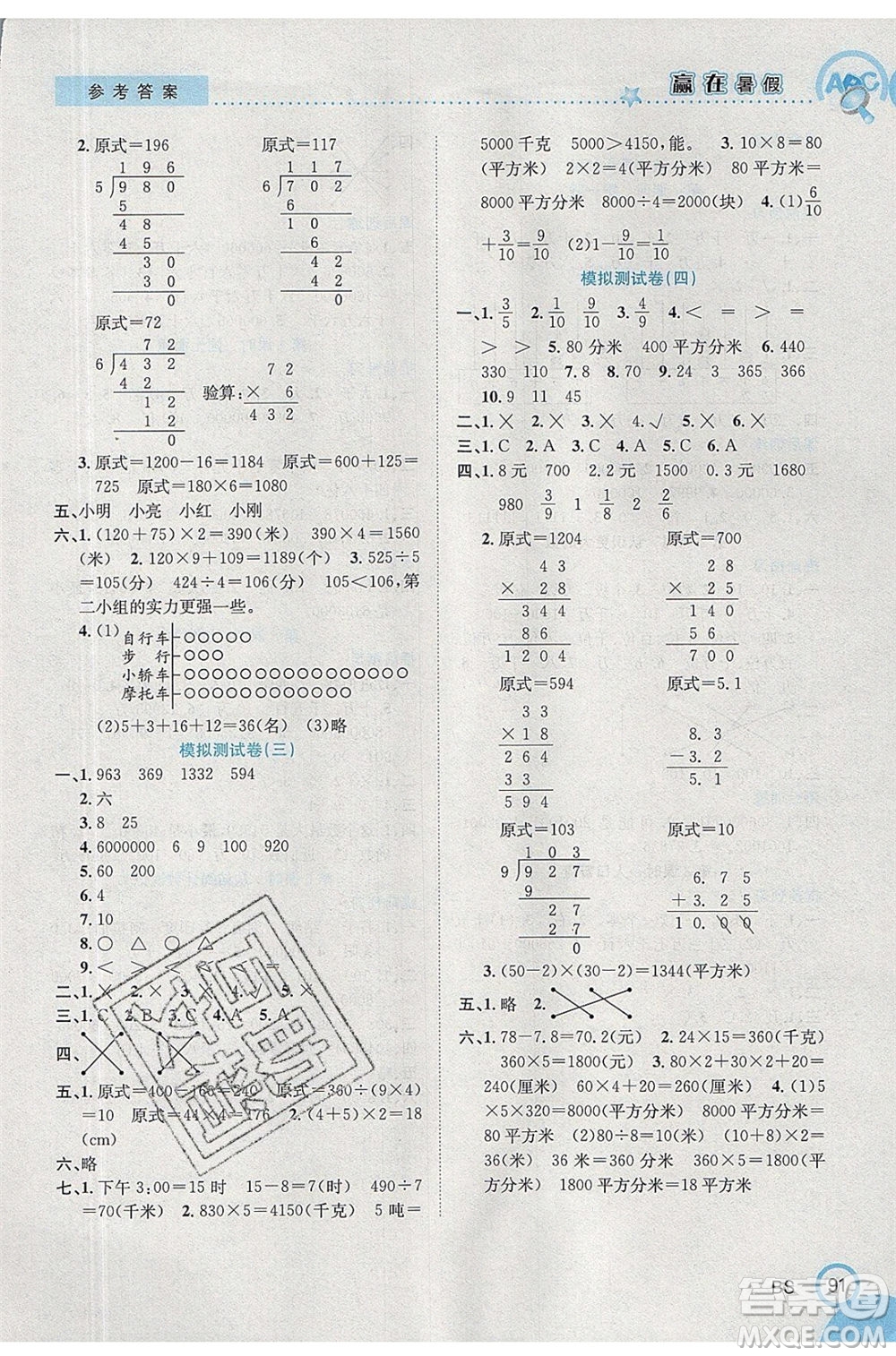 合肥工業(yè)大學(xué)出版社2020年贏在暑假銜接教材3升4數(shù)學(xué)BS北師大版答案