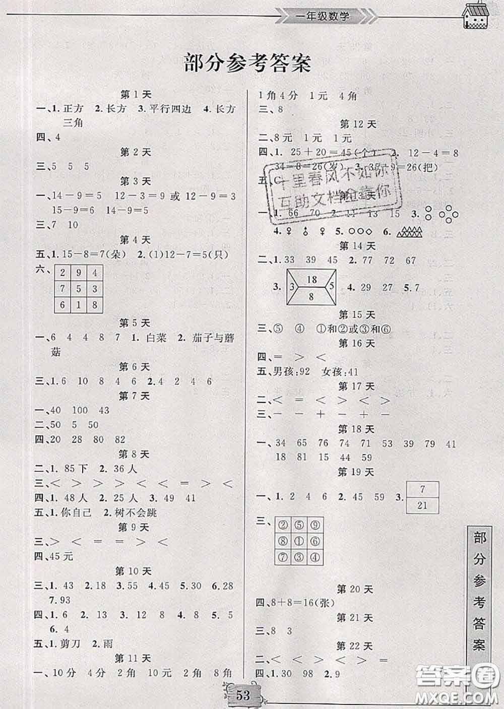 南京大學(xué)出版社2020年暑假作業(yè)一年級數(shù)學(xué)人教版答案