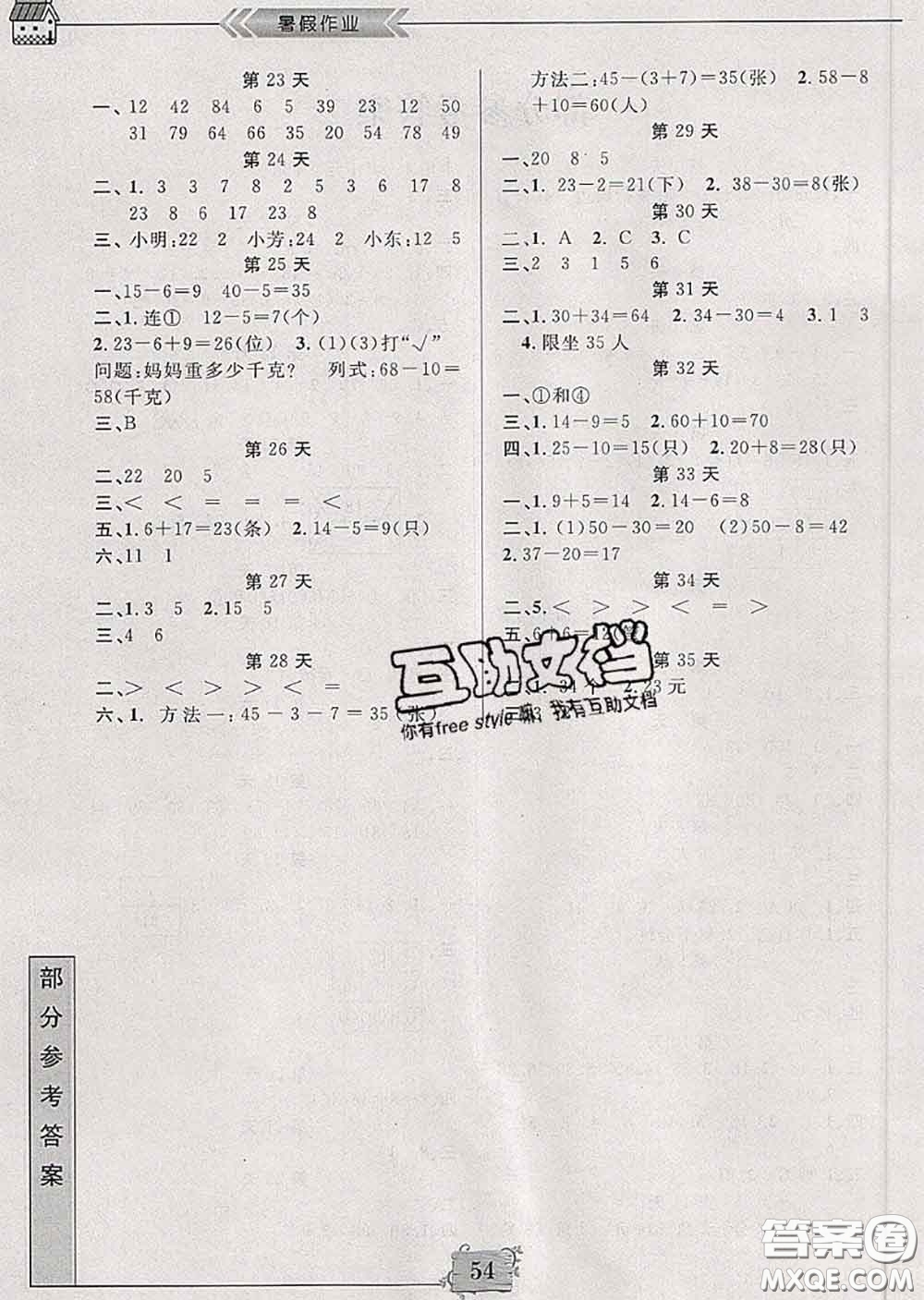 南京大學(xué)出版社2020年暑假作業(yè)一年級數(shù)學(xué)人教版答案