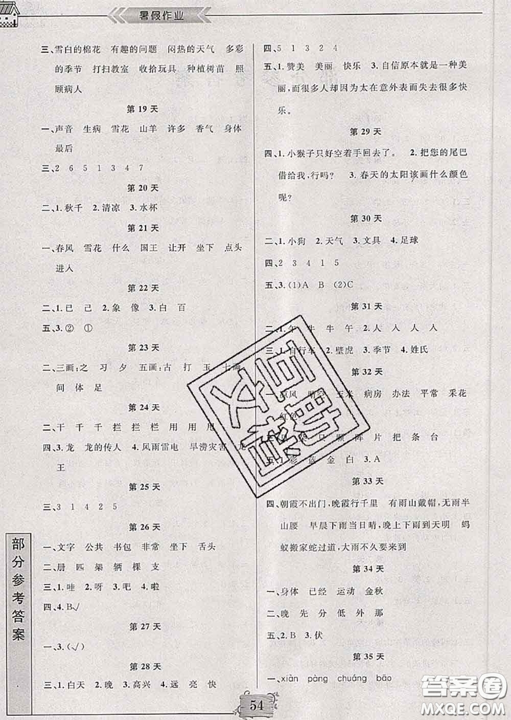 南京大學(xué)出版社2020年暑假作業(yè)一年級語文人教版答案