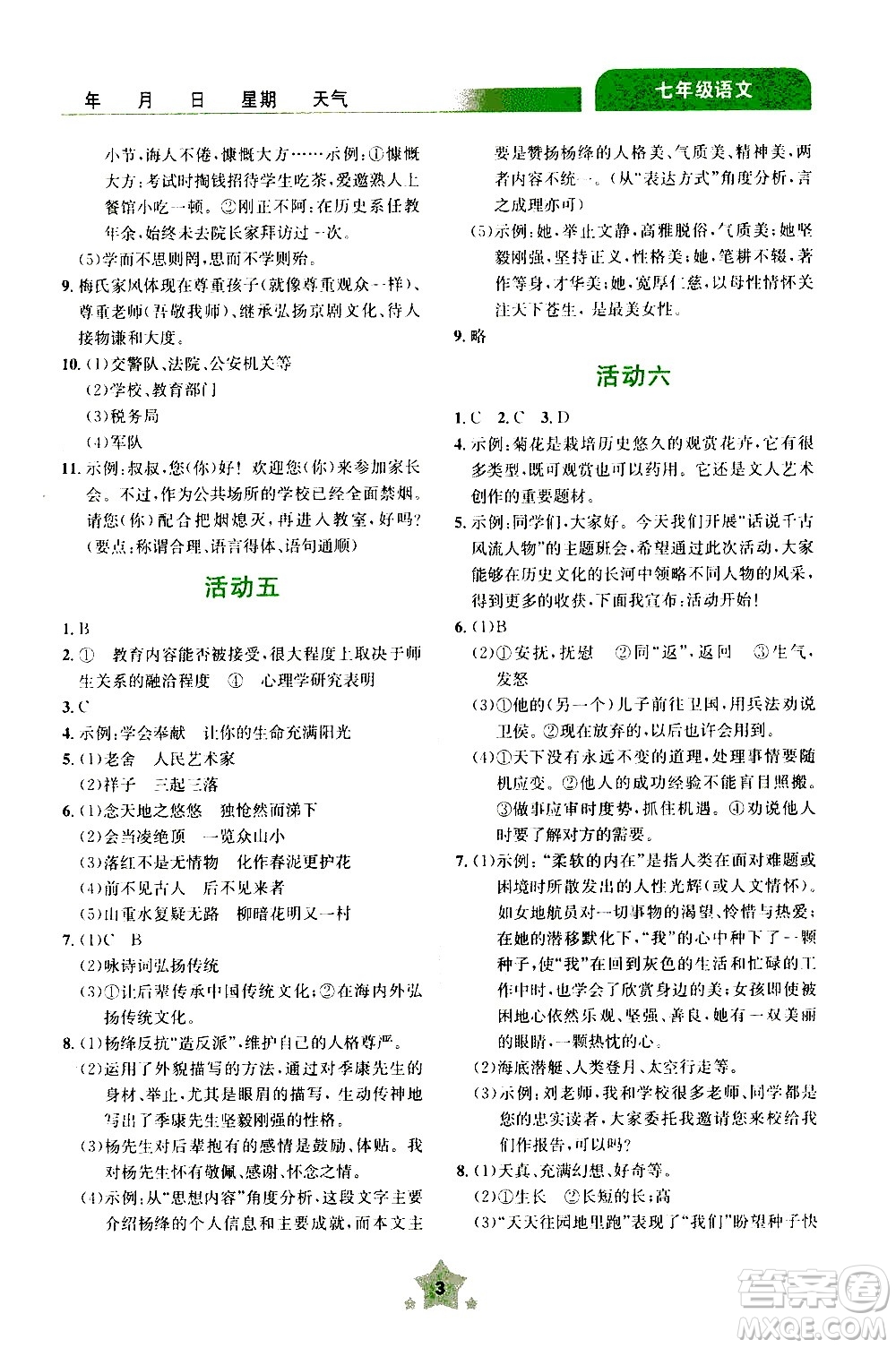 云南大學出版社2020年輕松暑假七年級語文參考答案