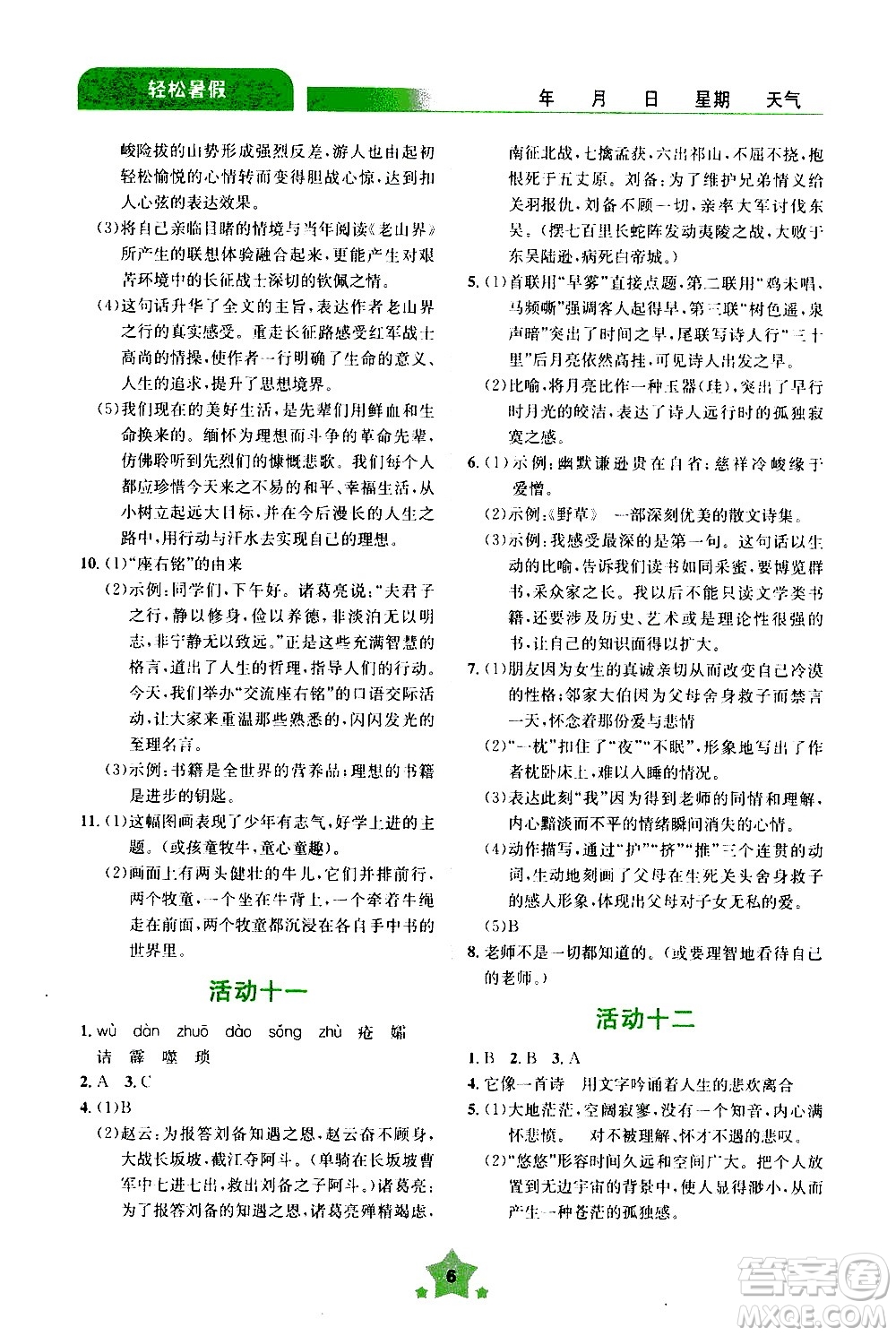 云南大學出版社2020年輕松暑假七年級語文參考答案