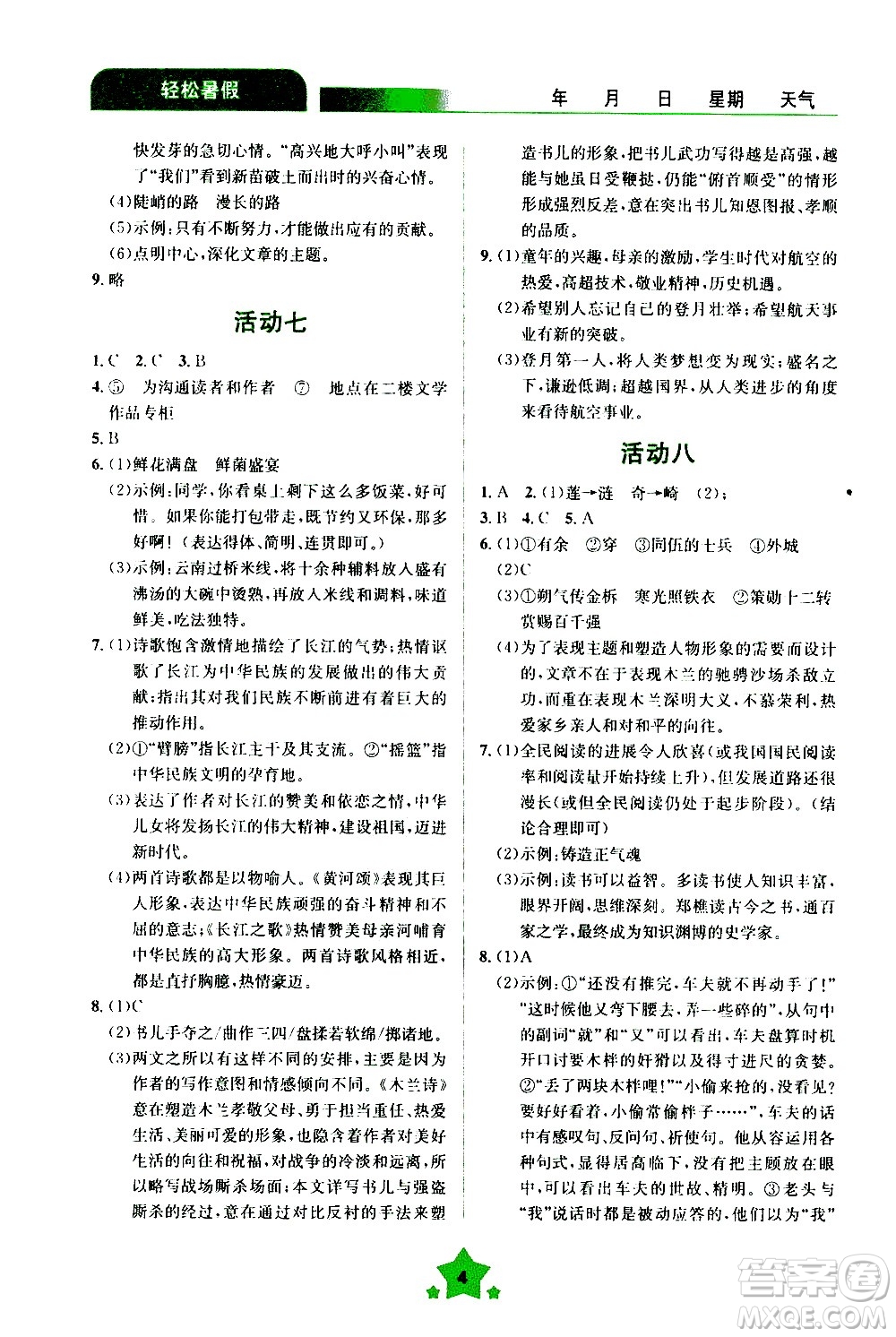 云南大學出版社2020年輕松暑假七年級語文參考答案