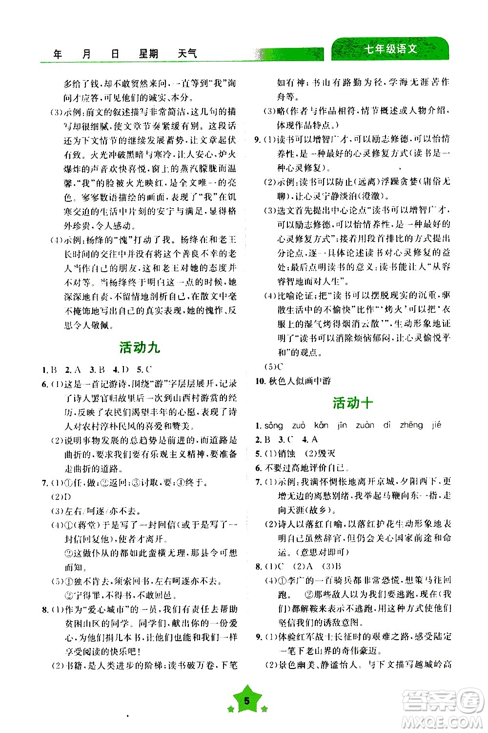 云南大學出版社2020年輕松暑假七年級語文參考答案