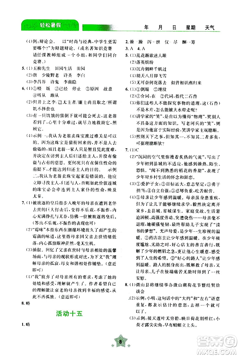 云南大學出版社2020年輕松暑假七年級語文參考答案