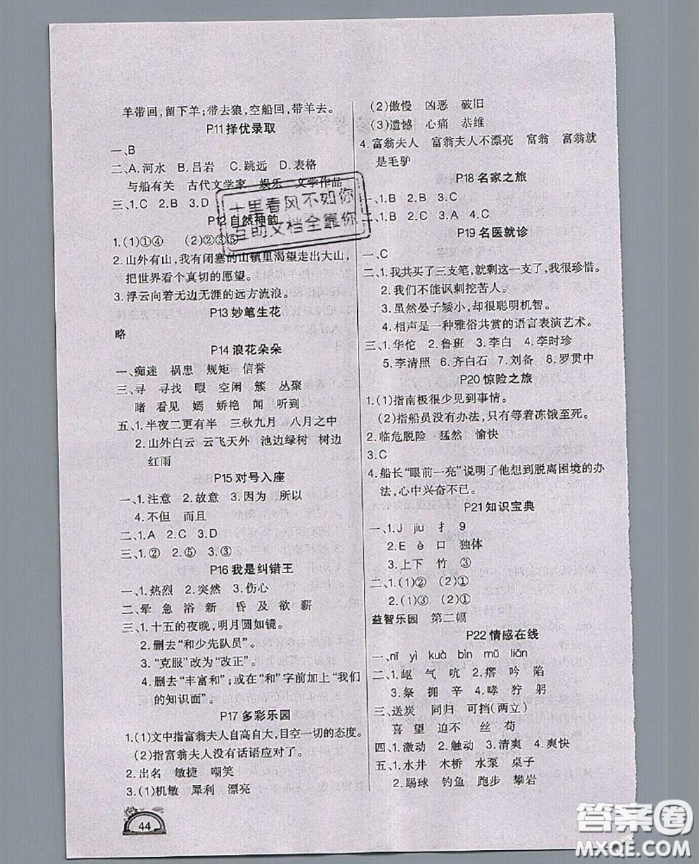 2020年學(xué)練快車道快樂(lè)假期暑假作業(yè)五年級(jí)語(yǔ)文人教版參考答案