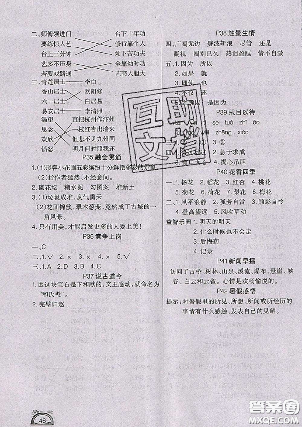 2020年學(xué)練快車道快樂(lè)假期暑假作業(yè)五年級(jí)語(yǔ)文人教版參考答案